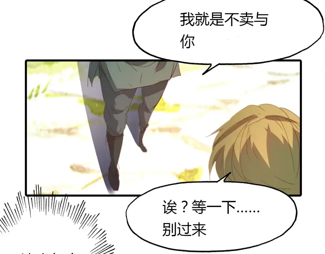 春江花月夜 第52话 木匠 第76页