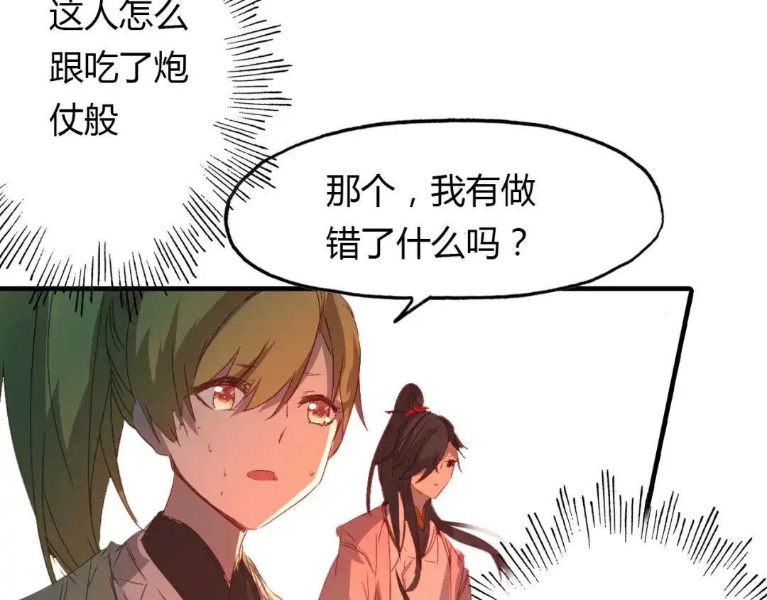 春江花月夜 第52话 木匠 第77页