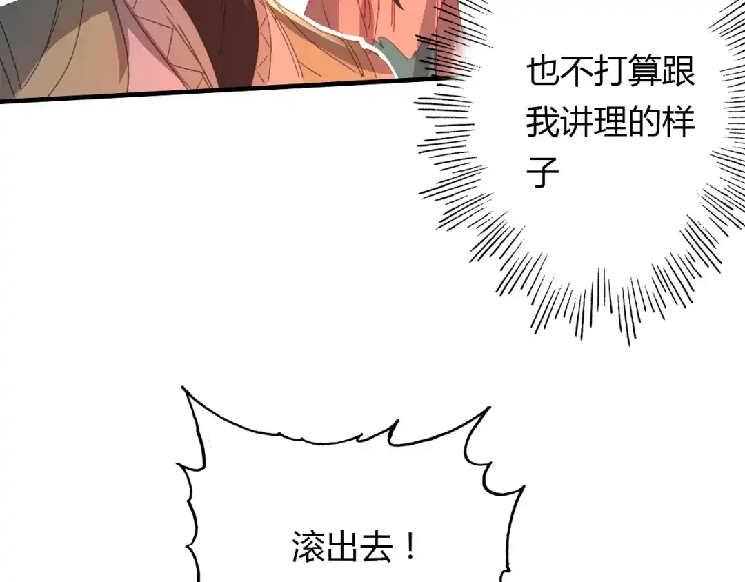 春江花月夜 第52话 木匠 第78页