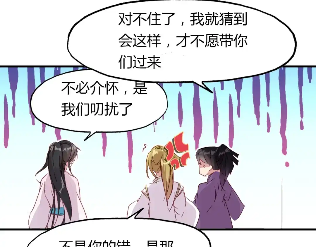春江花月夜 第52话 木匠 第83页