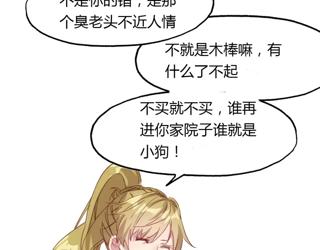 春江花月夜 第52话 木匠 第84页