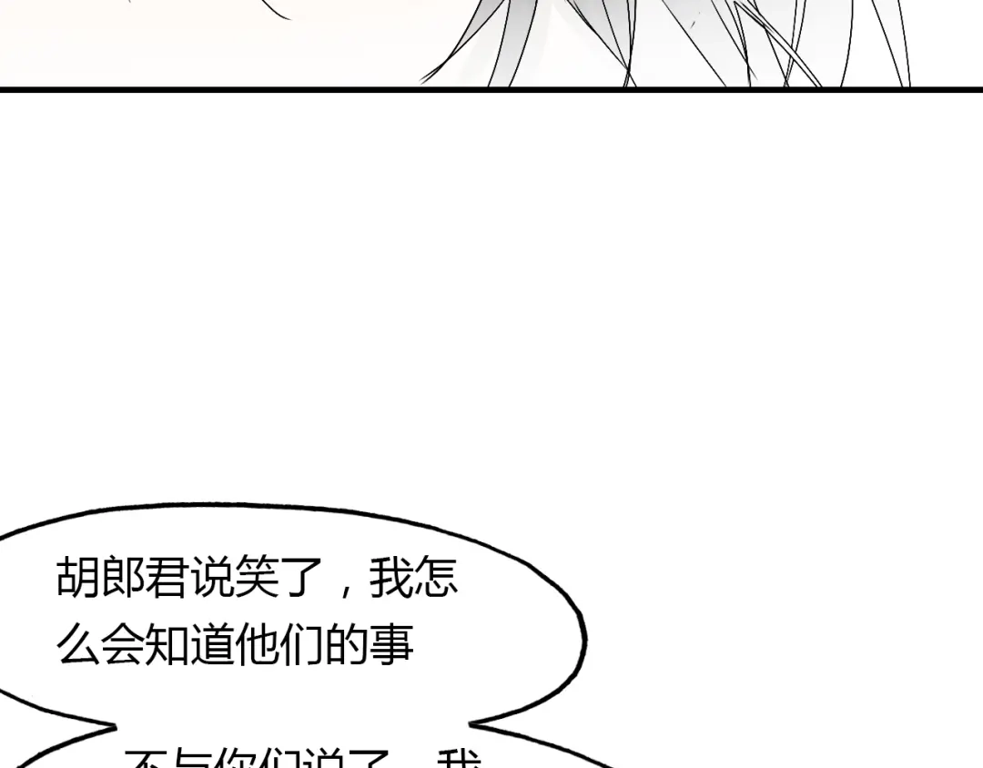 春江花月夜 第52话 木匠 第87页