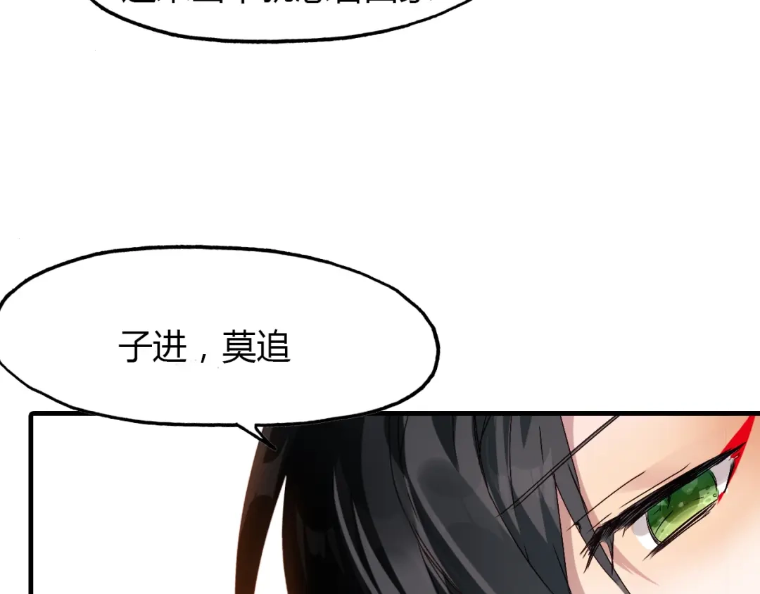 春江花月夜 第52话 木匠 第90页