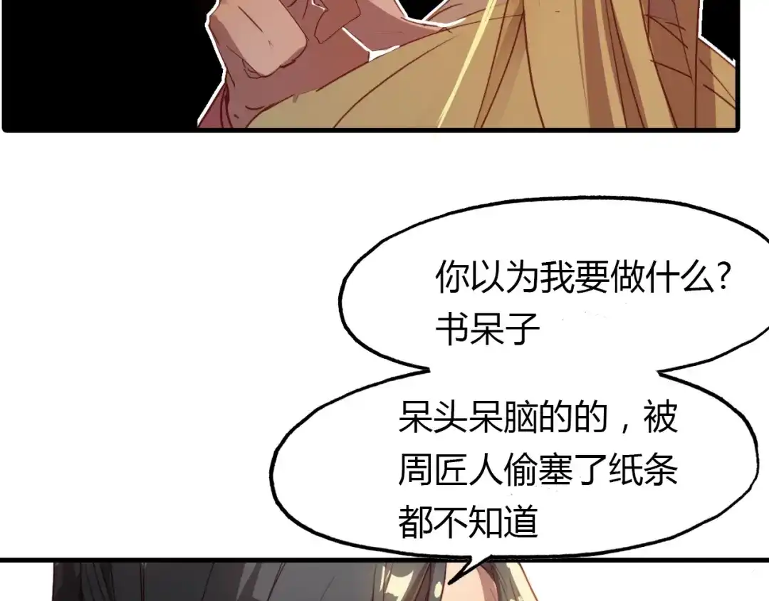 春江花月夜 第52话 木匠 第99页