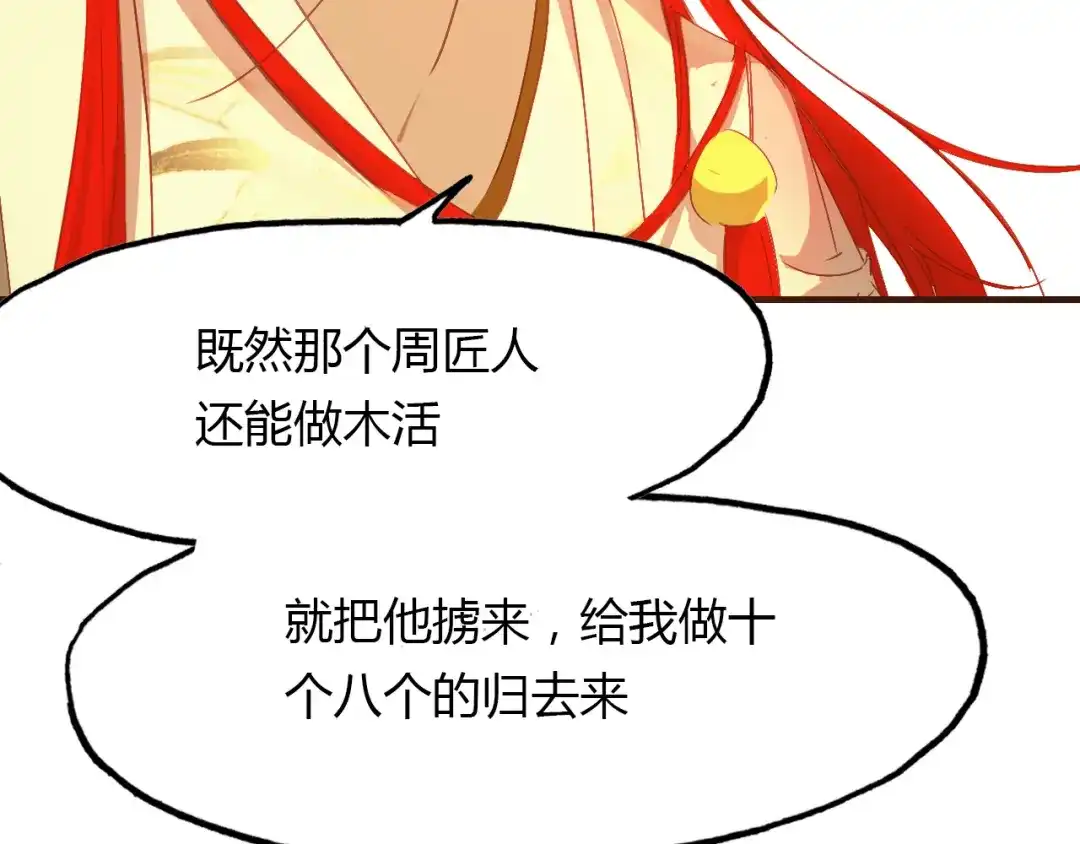 春江花月夜 第53话 入梦术 第11页