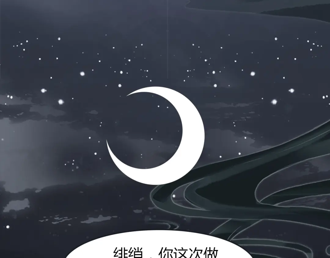 春江花月夜 第53话 入梦术 第15页