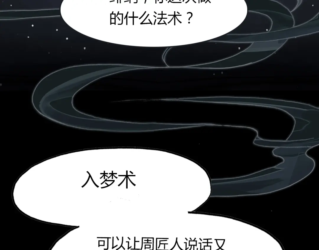 春江花月夜 第53话 入梦术 第16页