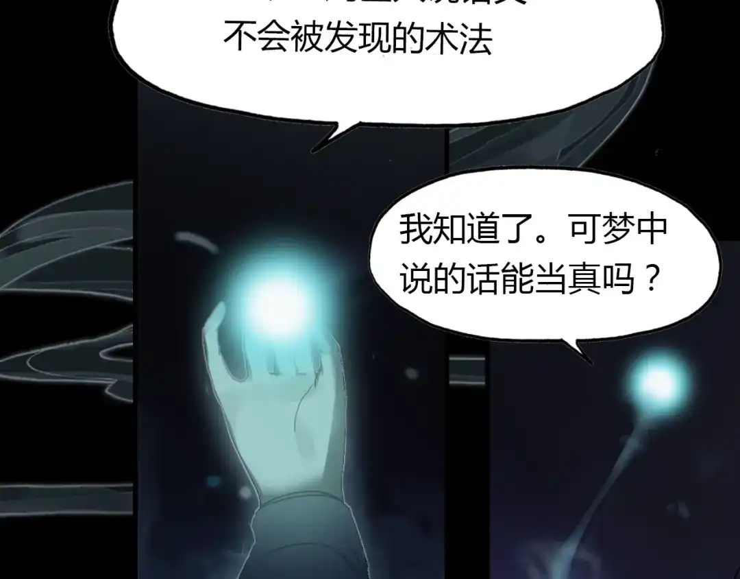 春江花月夜 第53话 入梦术 第17页