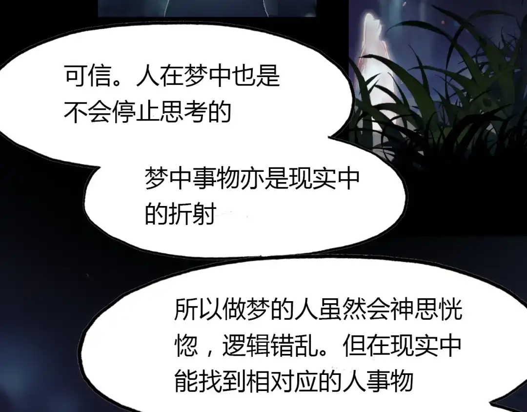 春江花月夜 第53话 入梦术 第18页