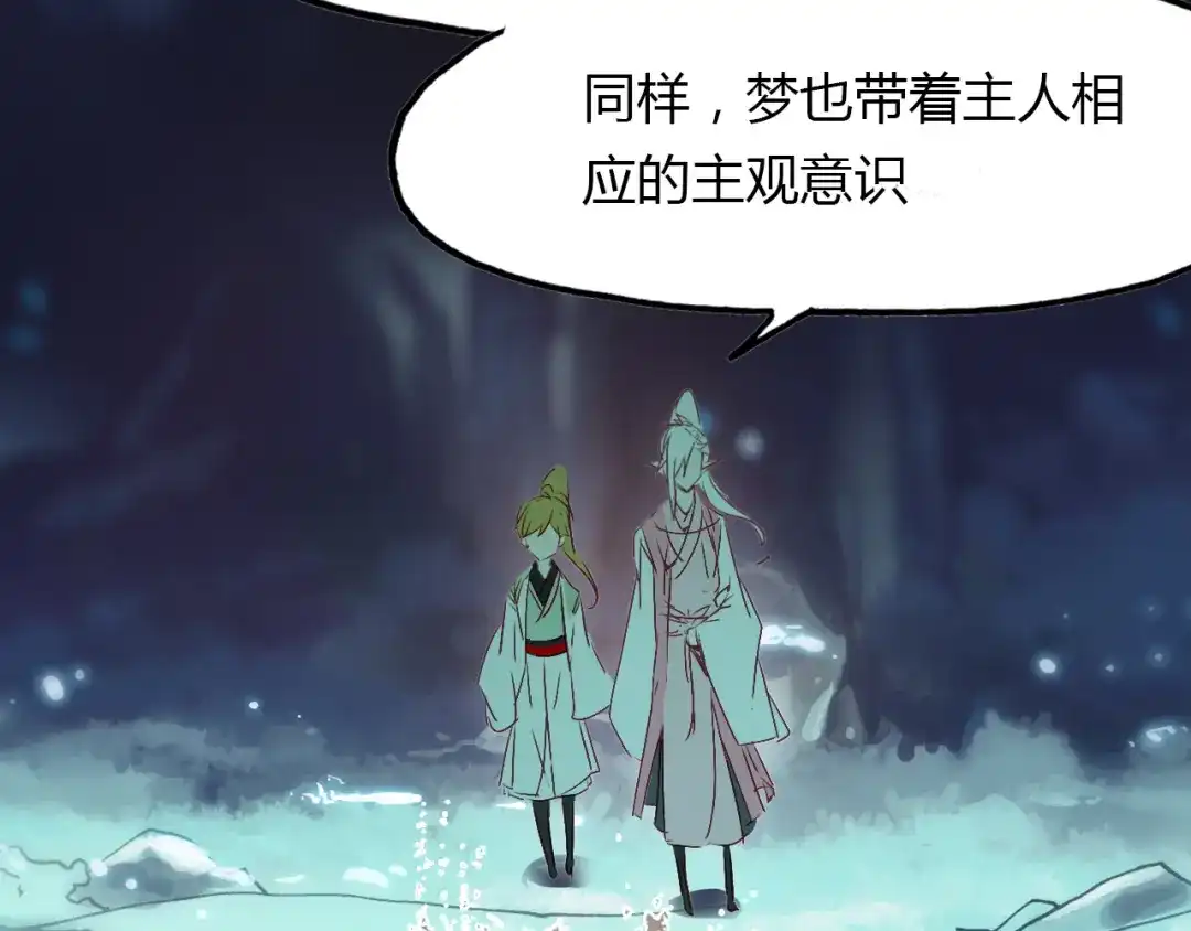 春江花月夜 第53话 入梦术 第19页