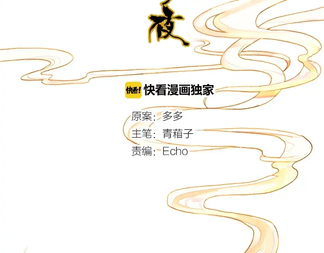 春江花月夜 第53话 入梦术 第2页