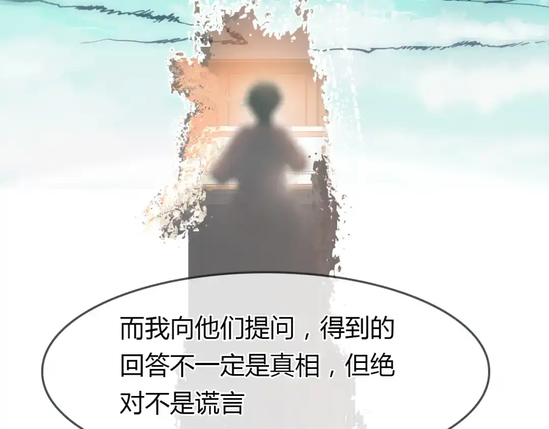 春江花月夜 第53话 入梦术 第20页