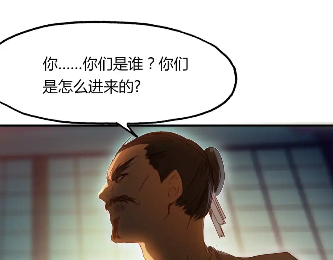 春江花月夜 第53话 入梦术 第26页