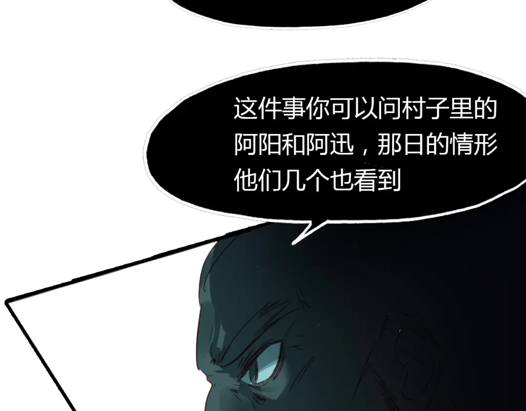 春江花月夜 第53话 入梦术 第39页