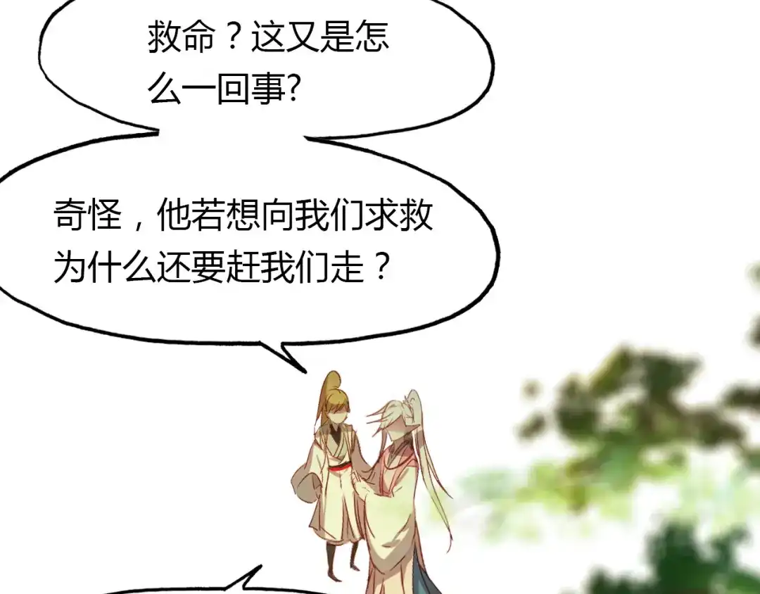 春江花月夜 第53话 入梦术 第4页