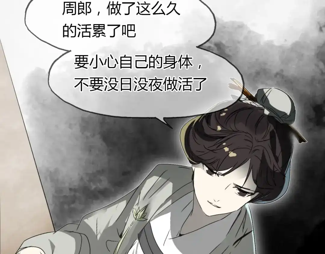 春江花月夜 第53话 入梦术 第43页