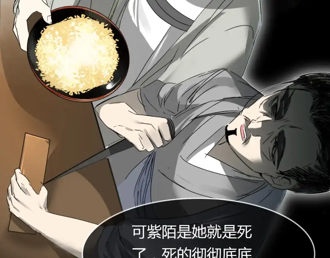 春江花月夜 第53话 入梦术 第44页