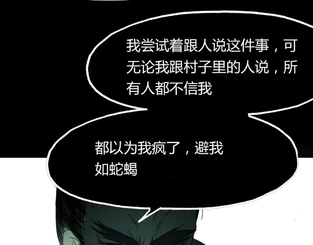 春江花月夜 第53话 入梦术 第47页