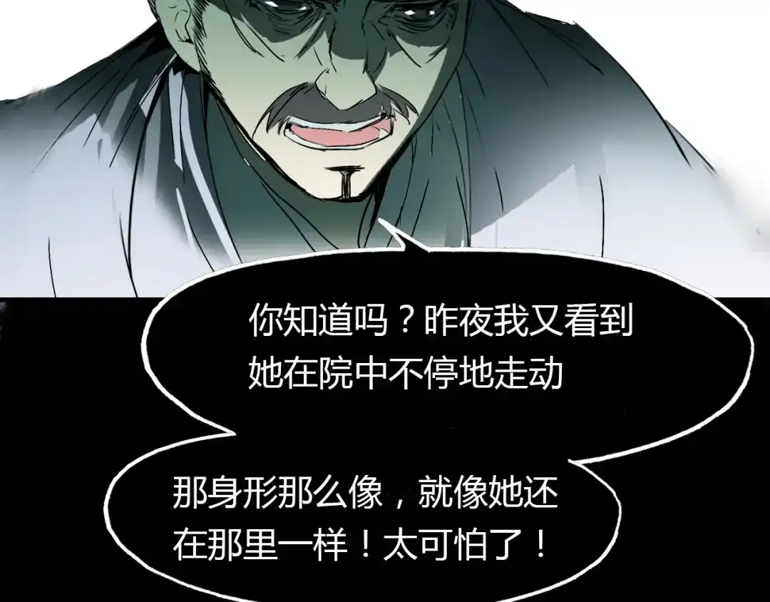 春江花月夜 第53话 入梦术 第48页