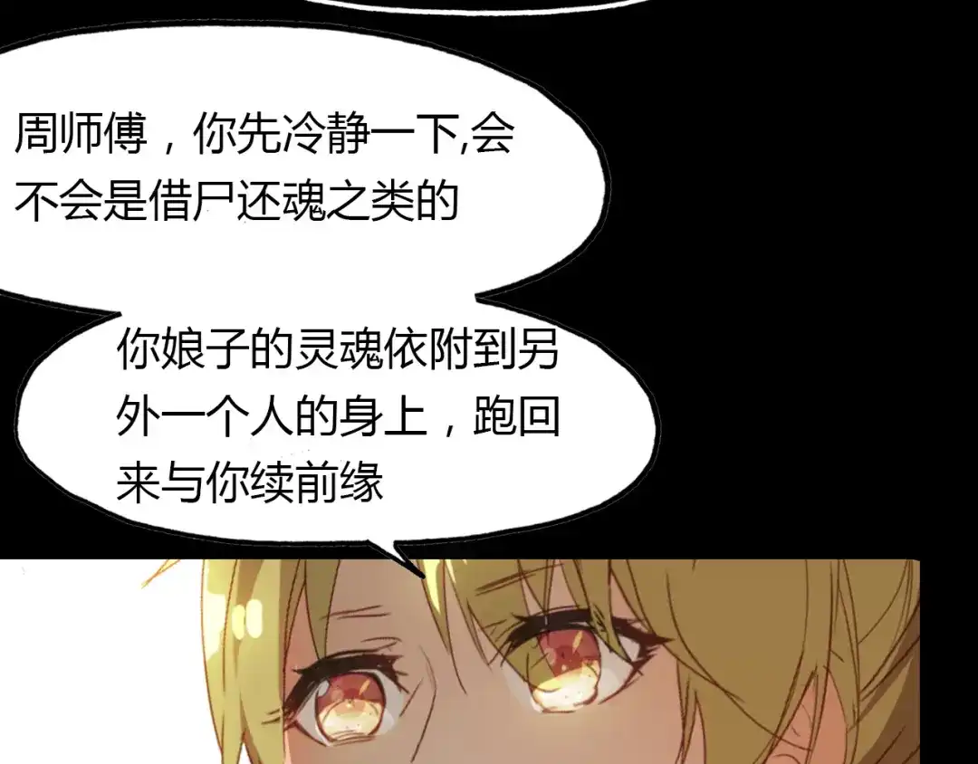 春江花月夜 第53话 入梦术 第49页