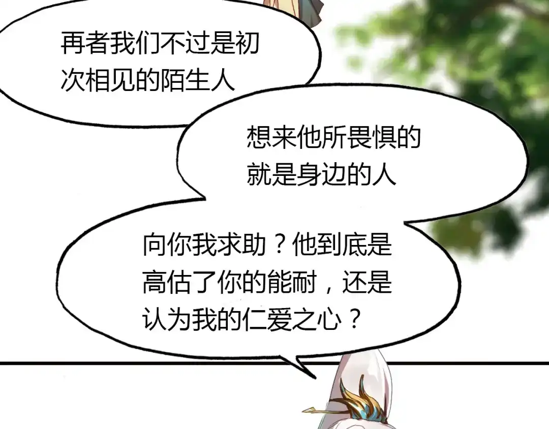 春江花月夜 第53话 入梦术 第5页