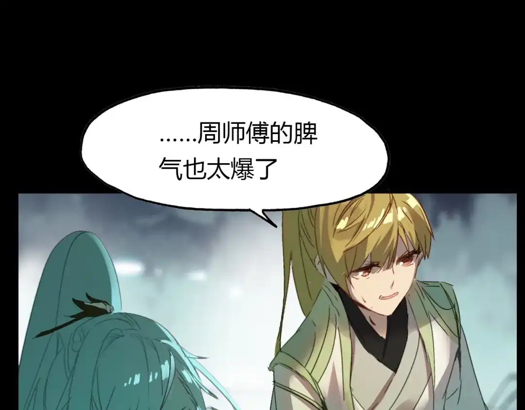春江花月夜 第53话 入梦术 第54页