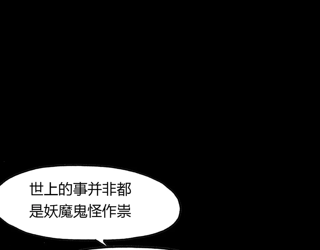 春江花月夜 第53话 入梦术 第56页