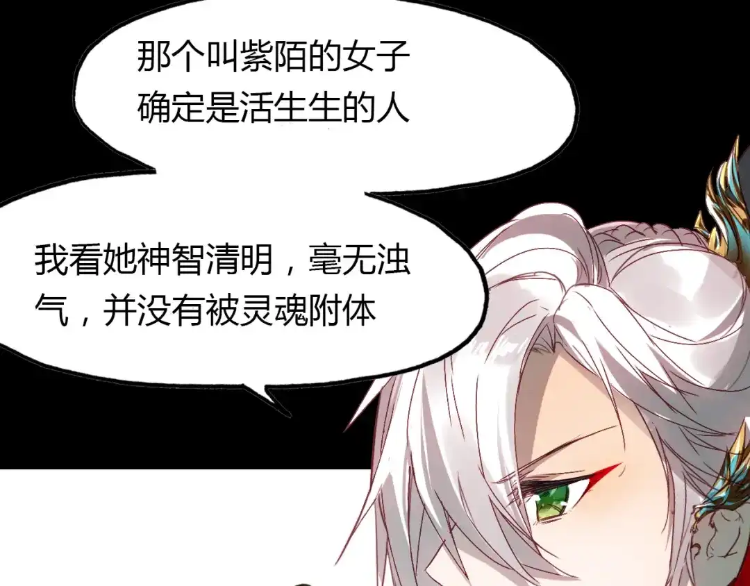 春江花月夜 第53话 入梦术 第57页