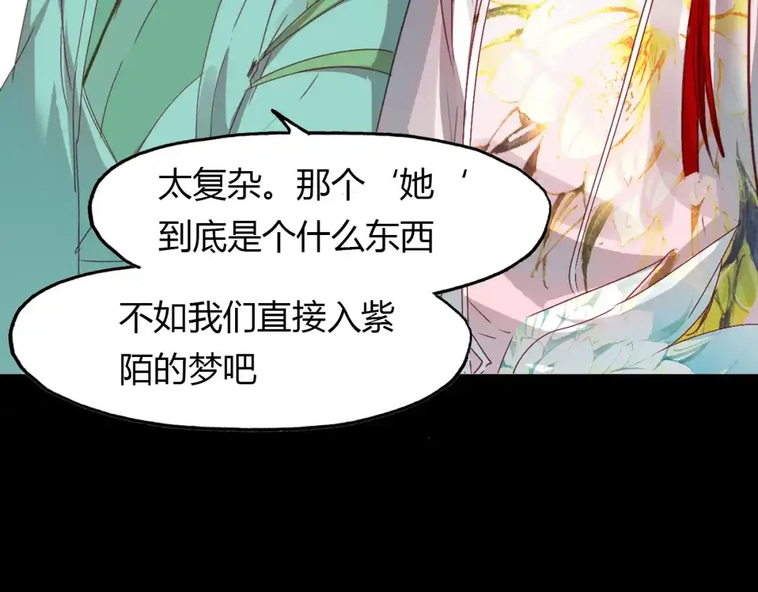 春江花月夜 第53话 入梦术 第59页