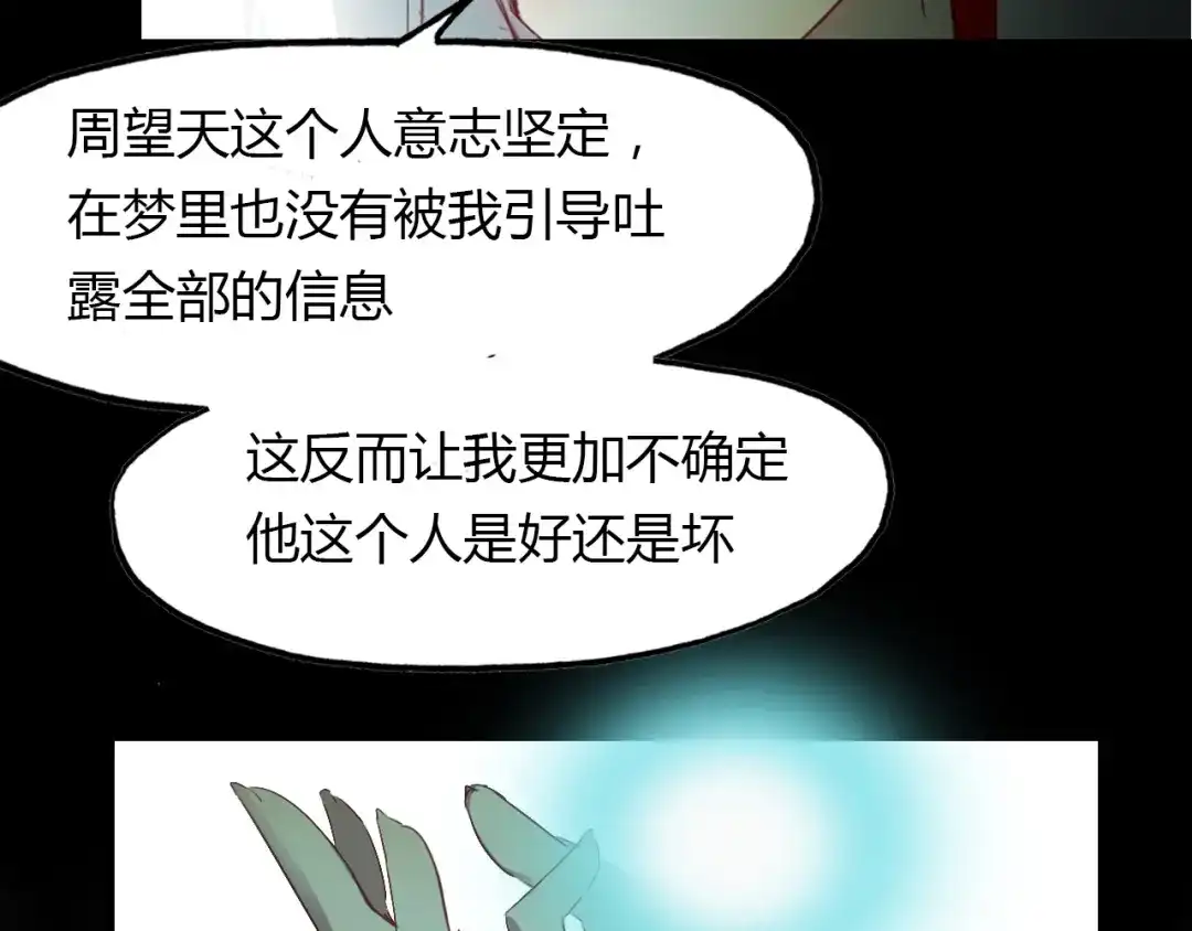 春江花月夜 第53话 入梦术 第61页