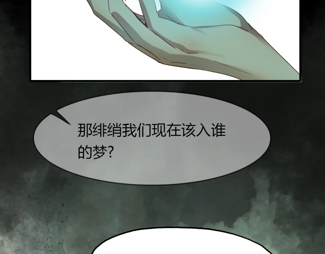 春江花月夜 第53话 入梦术 第62页