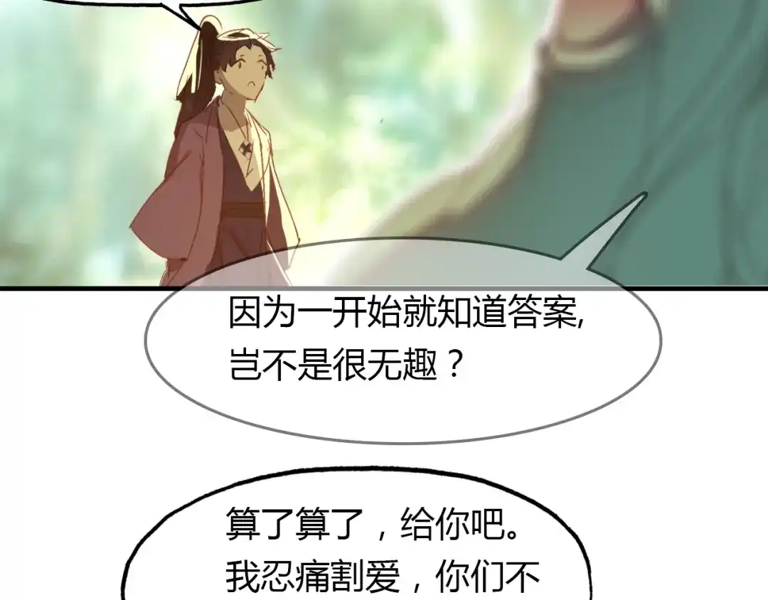 春江花月夜 第53话 入梦术 第65页