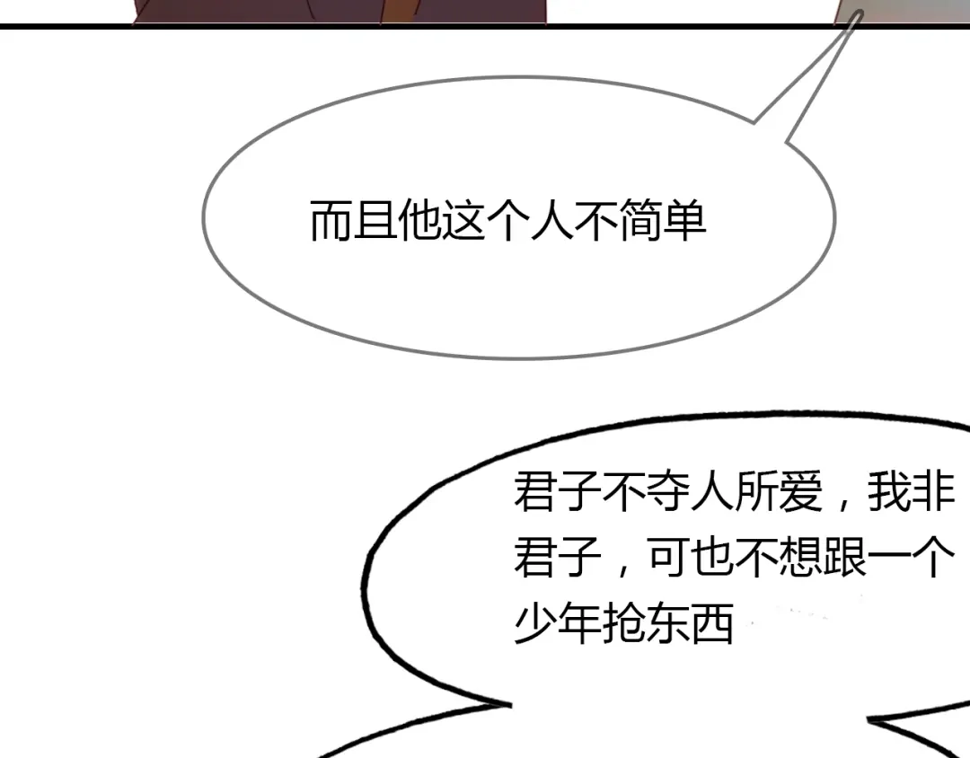 春江花月夜 第53话 入梦术 第67页