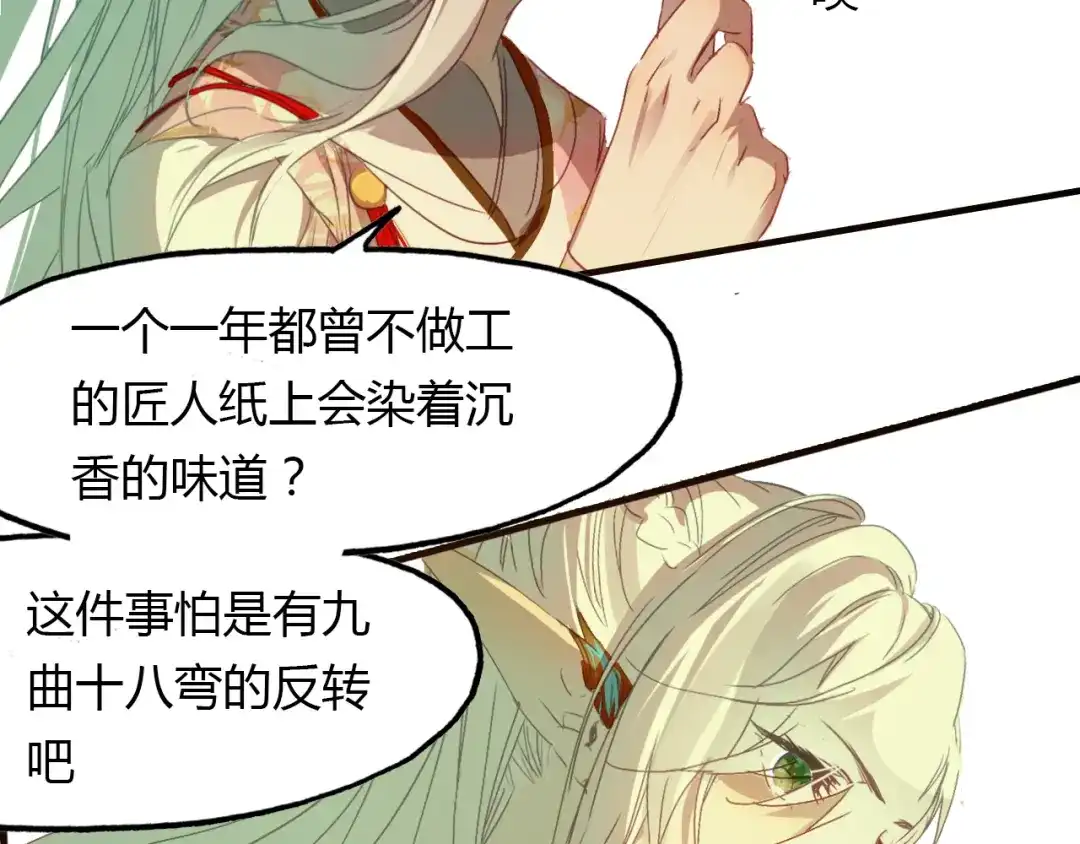 春江花月夜 第53话 入梦术 第8页