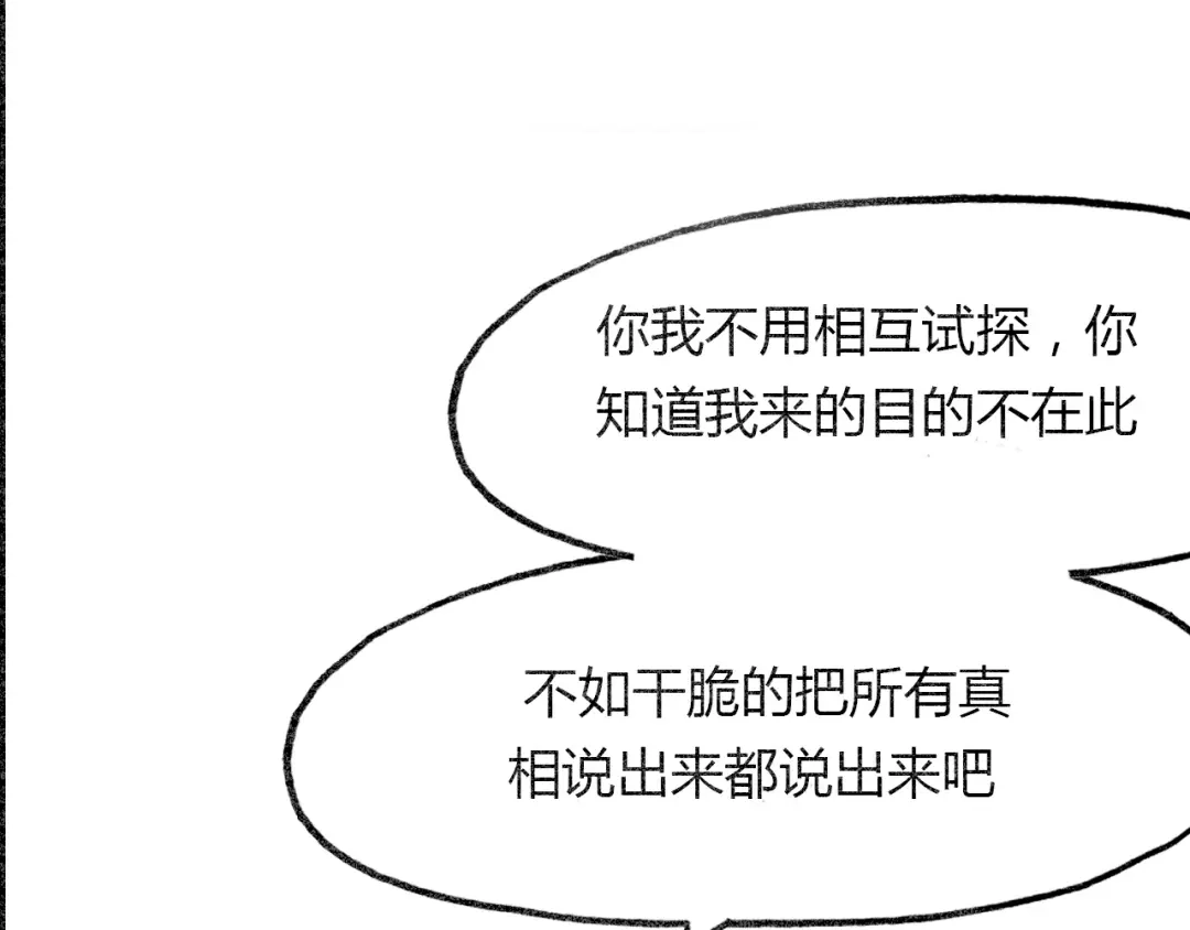 春江花月夜 第54话 人偶 第1页