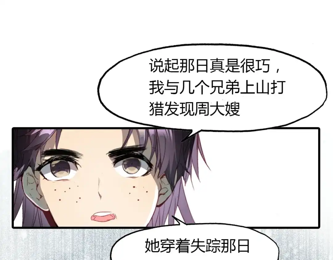 春江花月夜 第54话 人偶 第11页