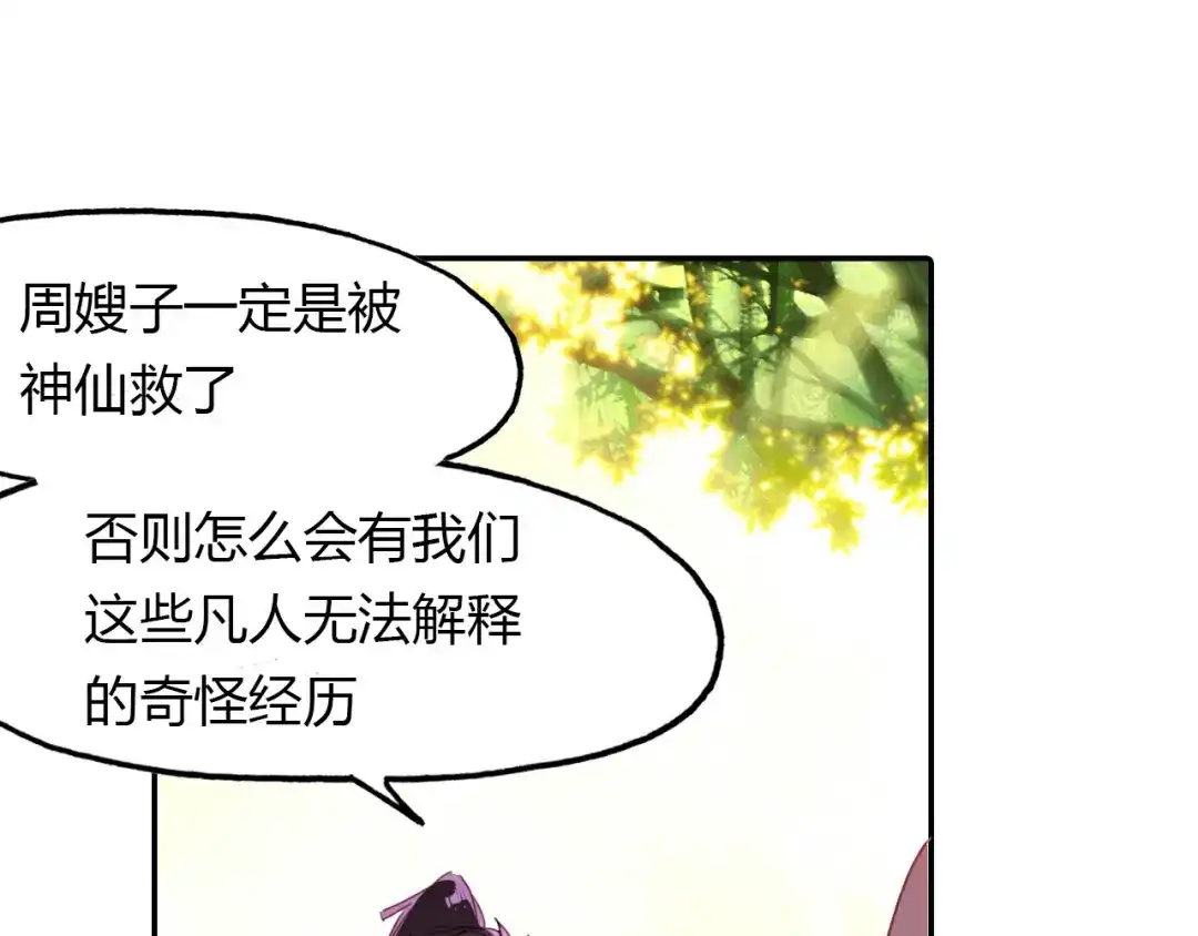 春江花月夜 第54话 人偶 第15页