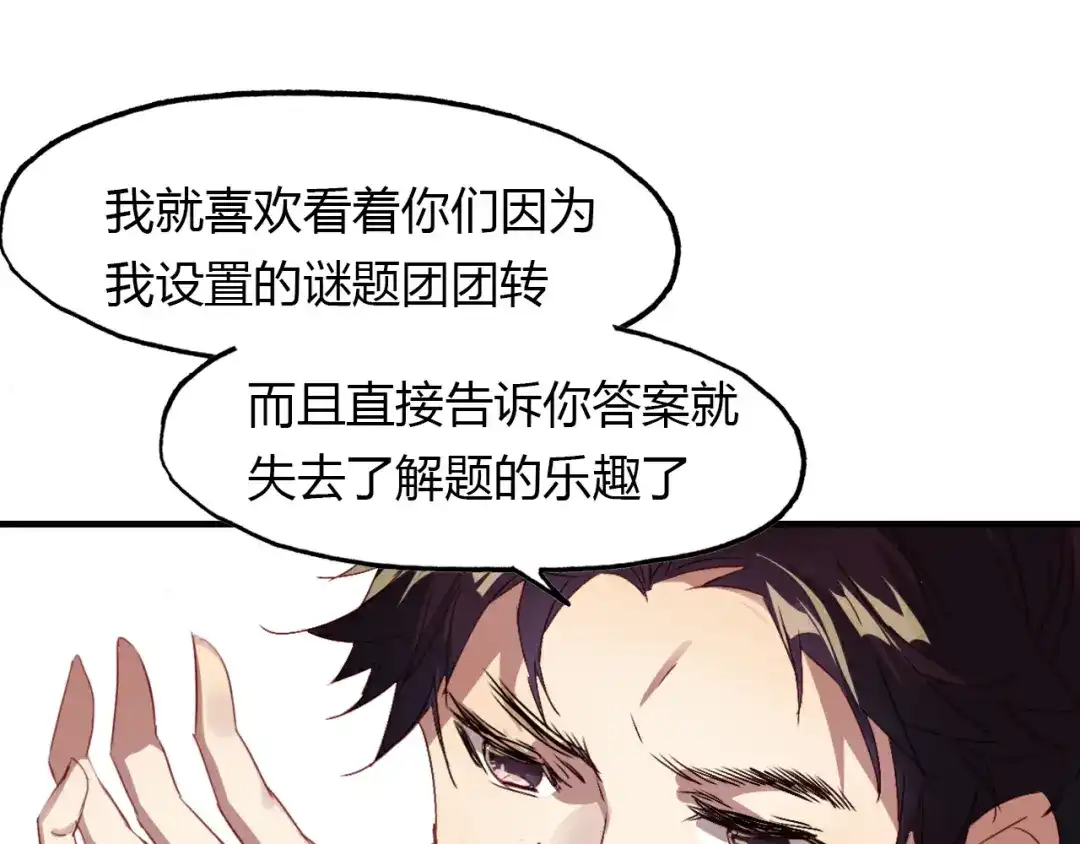 春江花月夜 第54话 人偶 第20页