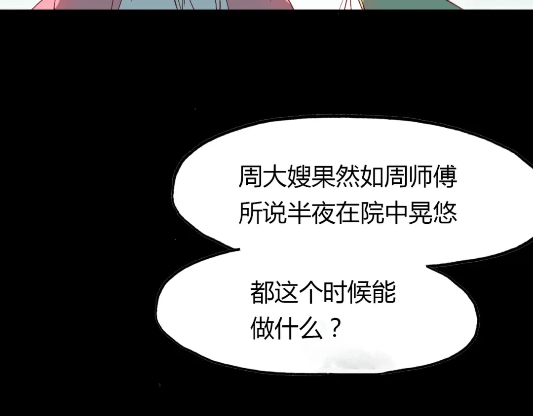春江花月夜 第54话 人偶 第25页