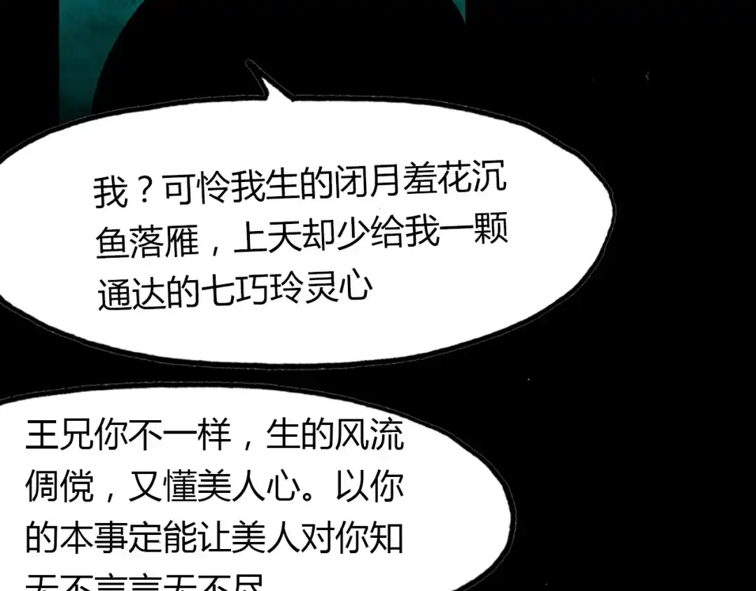 春江花月夜 第54话 人偶 第28页