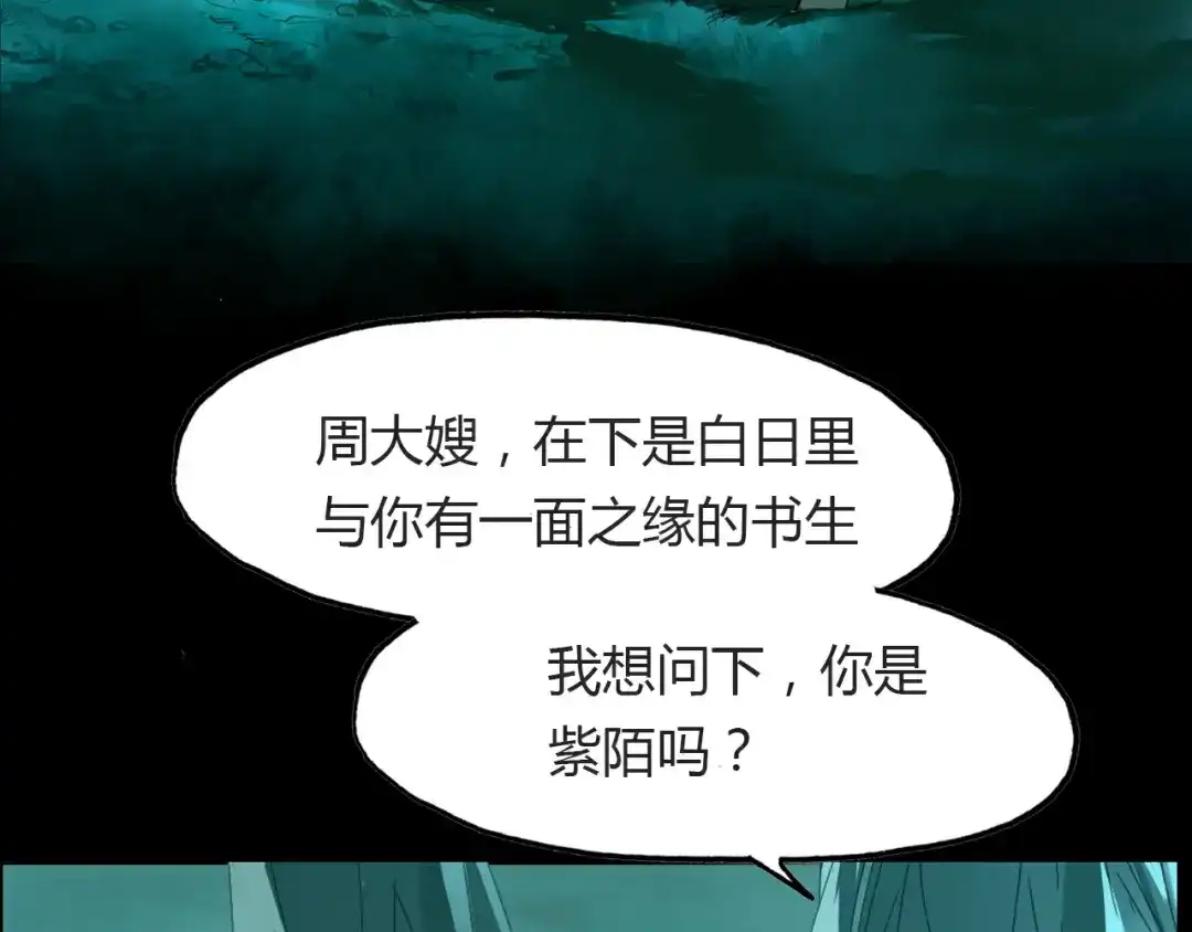 春江花月夜 第54话 人偶 第32页