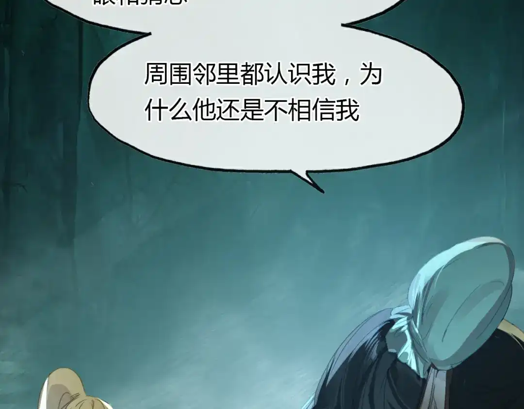 春江花月夜 第54话 人偶 第37页