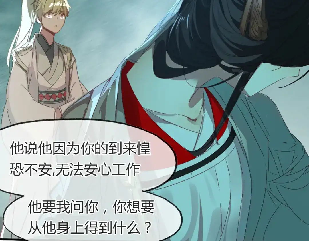 春江花月夜 第54话 人偶 第38页