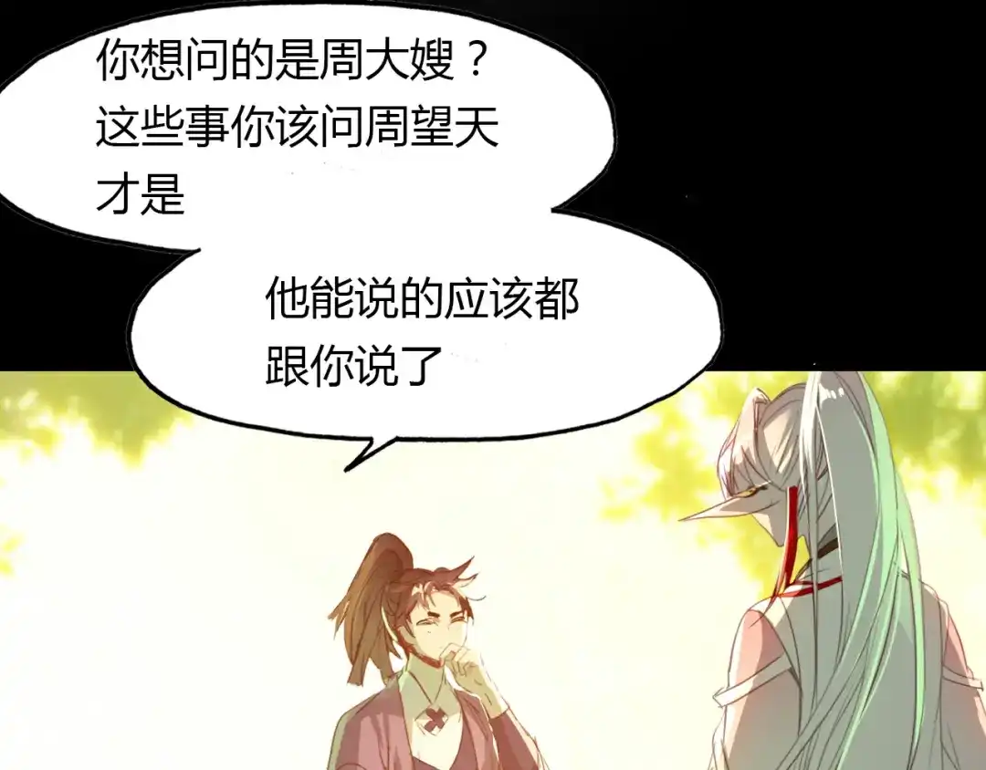 春江花月夜 第54话 人偶 第4页