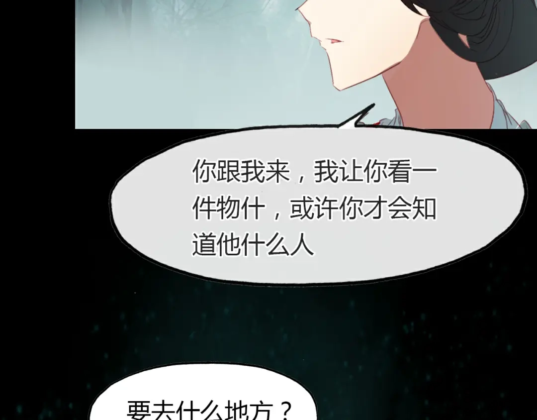 春江花月夜 第54话 人偶 第41页