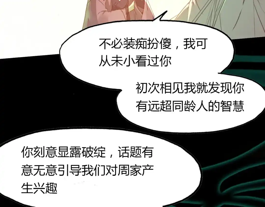 春江花月夜 第54话 人偶 第5页