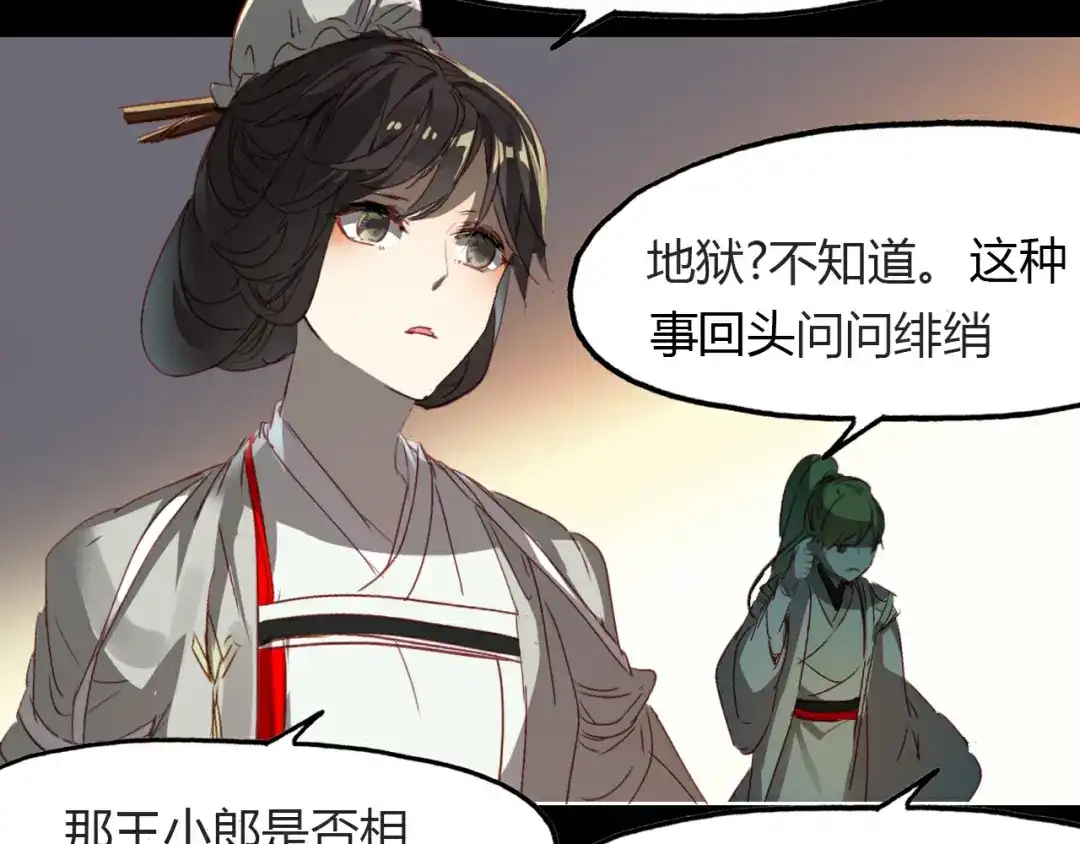 春江花月夜 第54话 人偶 第51页
