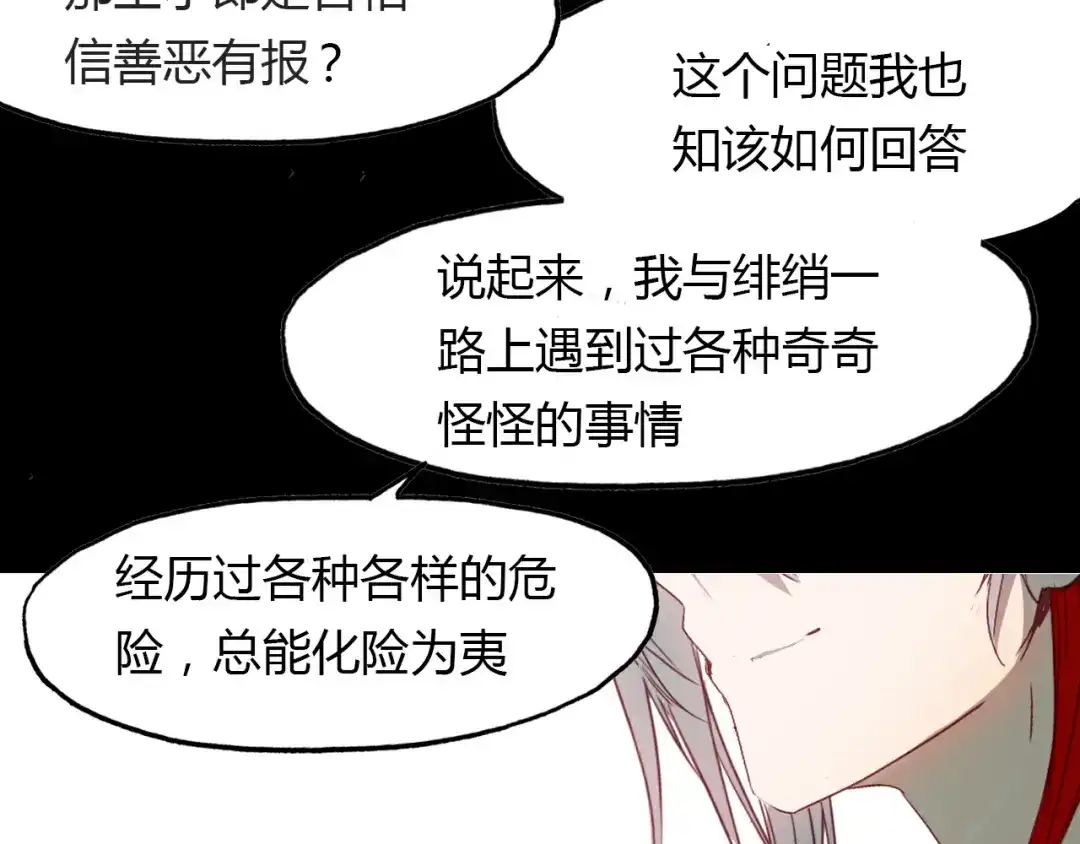 春江花月夜 第54话 人偶 第52页