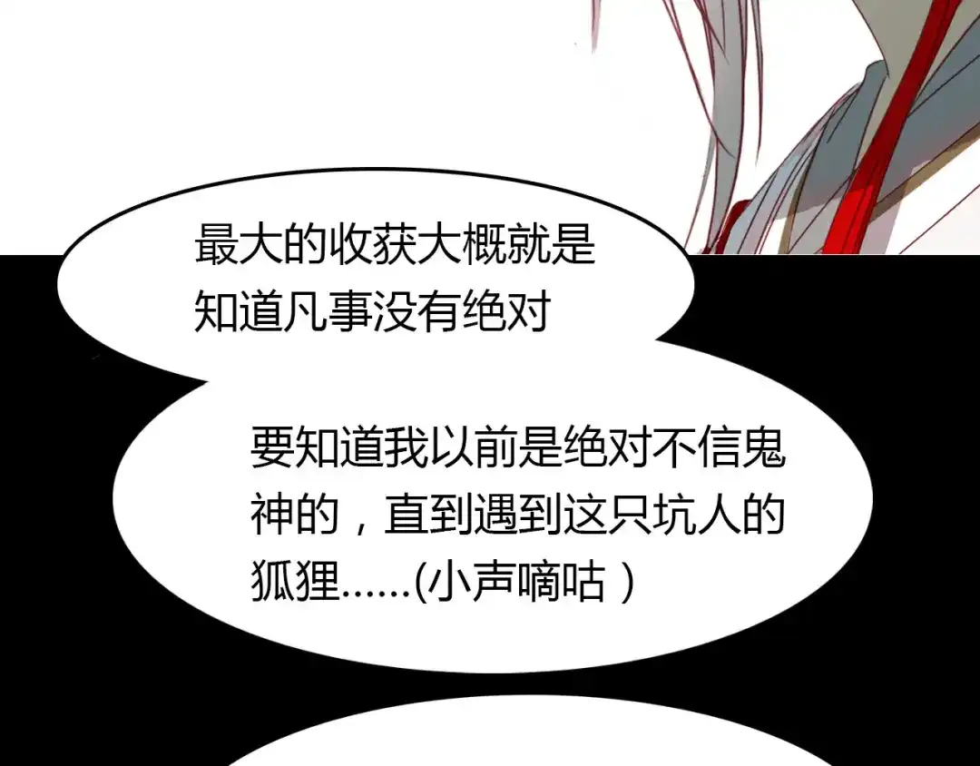 春江花月夜 第54话 人偶 第53页