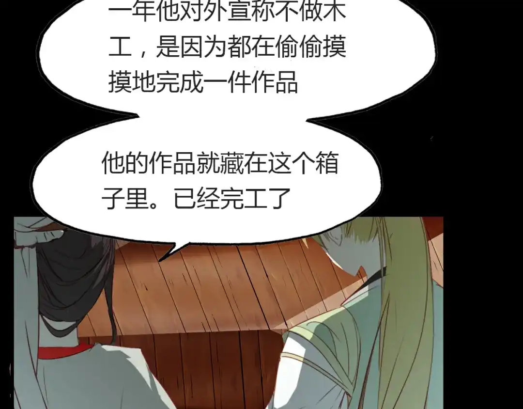 春江花月夜 第54话 人偶 第58页